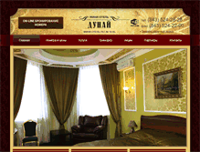 Tablet Screenshot of dunaihotel.ru